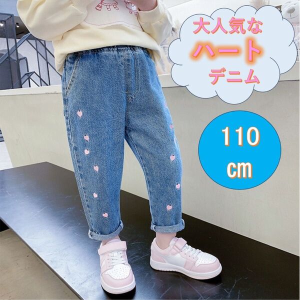 キッズデニム 新品 110 ハート ダメージ ジーパン 女の子 ダンス 韓国