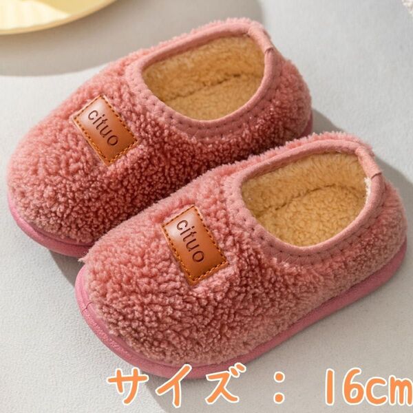 大人気 キッズ ルームシューズ 子供 スリッパ ボア 滑り止め 軽量 16cm 滑り止め ふわふわ もこもこ 防寒 スリッポン