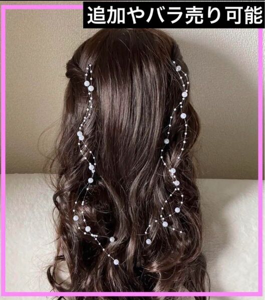 パールエクステ ハーフツイン 結婚式 ヘアメ パールガーランド ヘアピン 入園式