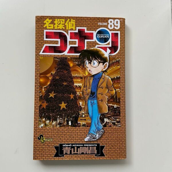 名探偵コナン 89巻