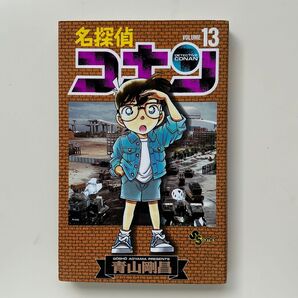名探偵コナン 13巻