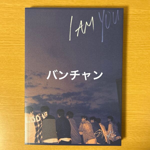 straykids stray kids スキズ I am you YOU ver. 中表紙 バンチャン