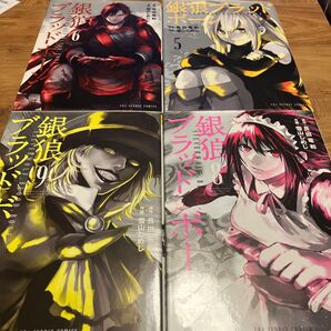 銀狼ブラッドボーン 漫画 5/6/8/9巻