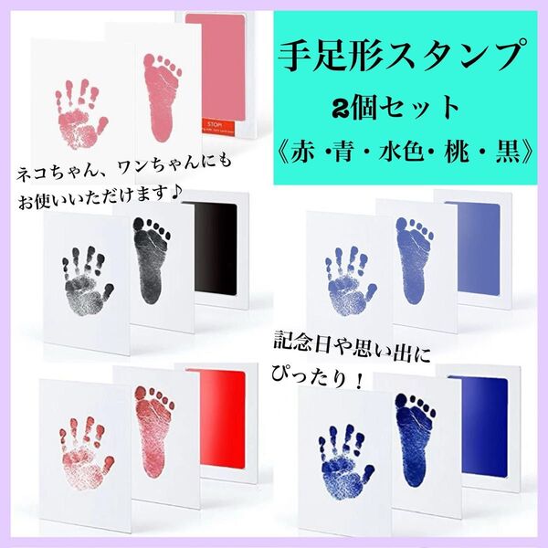 赤ちゃん スタンプ アート 手形 記念 インクペット 汚れない 出産祝い 足形 簡単 ハーフバースデー 新生児 記念 2個セット