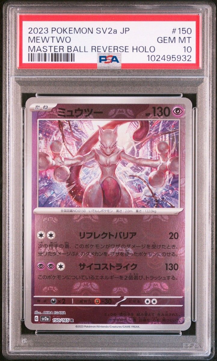 PSA10 ポケモンカード 151 モンジャラ マスターボールミラー PSA10 ポケモンカード 151 モンジャラ マスターボールミラー