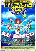 コンパイル ◇ COMPILE GAME LIVE 1997 ばよえ～んツアー 夏の魔導物語 1997 告知ポスター ◇ 未使用・メーカー正規レア非売品_画像2