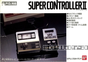 ◎ ゲームチラシ ・バンダイ・ スーパーコントローラーⅡ SUPER CONTROLLER Ⅱ・ メーカー正規レア品