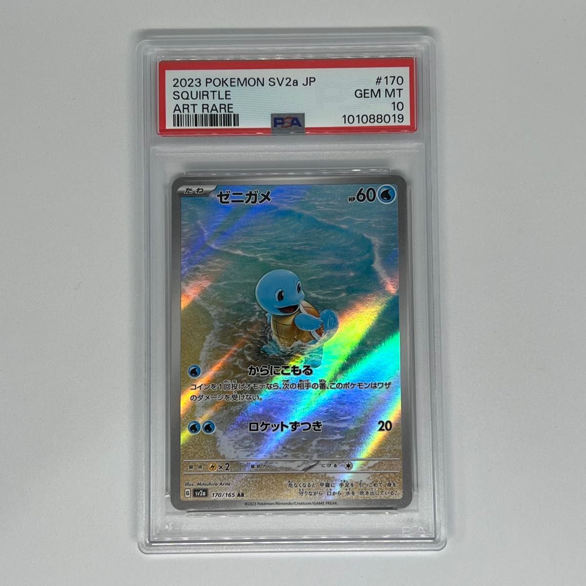 ポケモンカード ゼニガメ AR PSA10 151|Yahoo!フリマ(旧PayPay ポケモンカード ゼニガメ AR PSA10 151|Yahoo!フリマ(旧PayPay