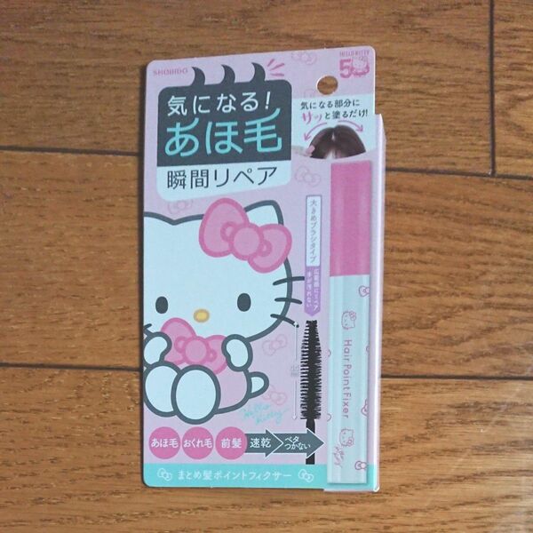 ハローキティ限定デザイン まとめ髪 ポイントフィクサー りんごの香り HELLO KITTY クイックリペアブラシ 前髪キープ Y