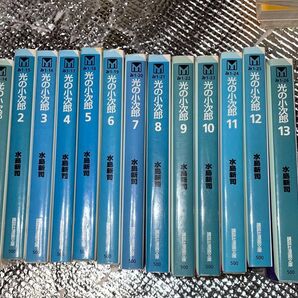 光の小次郎 全13巻 全巻セット