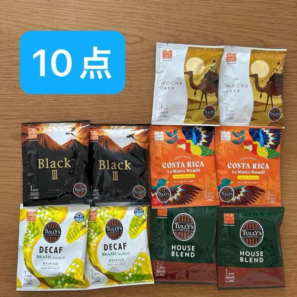 【10点セット】タリーズコーヒー ドリップコーヒー