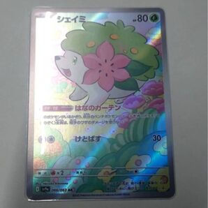シェイミ
