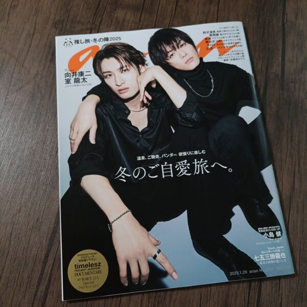 anan 向井康二 室龍太 タイプロ timeleszproject timelesz project 候補生 小島健 七五三