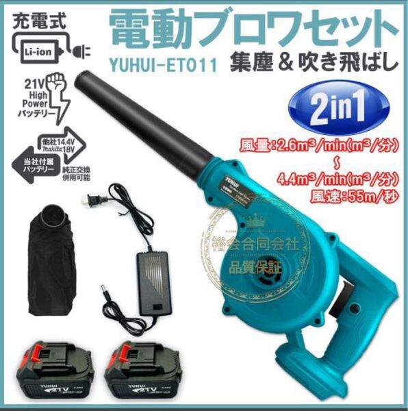 充電式 コードレス ブロアー 集塵機 掃除機 ブロワー バッテリー2個付き