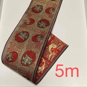 畳縁 だるま柄 開運太郎 5m ハンドメイド