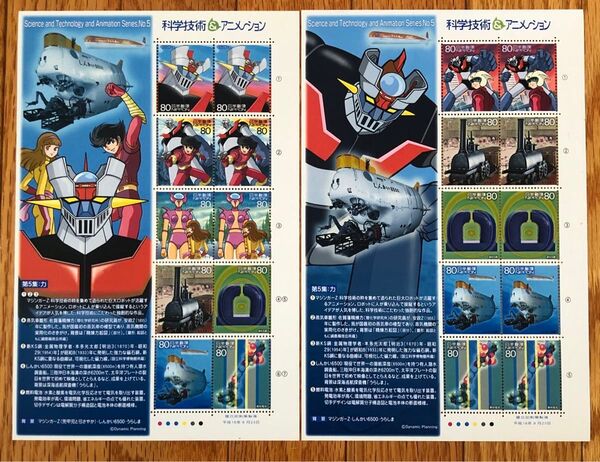 記念切手 マジンガーZ アニメヒーローヒロイン第5集 2シート 科学技術とアニメ