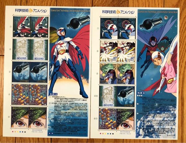 記念切手 科学忍者隊ガッチャマン アニメヒーローヒロイン第4集 2シート ヒロインシリーズ 科学技術とアニメ
