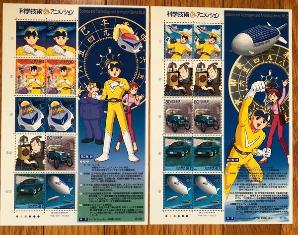 記念切手 スーパージェッター アニメヒーローヒロイン第2集 2シート 科学技術とアニメ