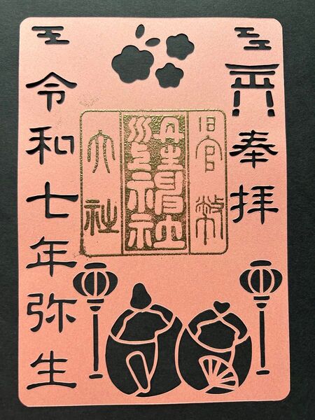 丹生川上神社 御朱印