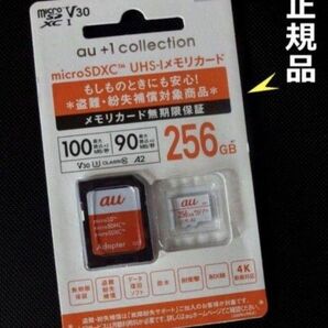 ■★au 256GB microSDXC大容 au softbank kddi ソフトバンク y!mobile ワイモバイル sd