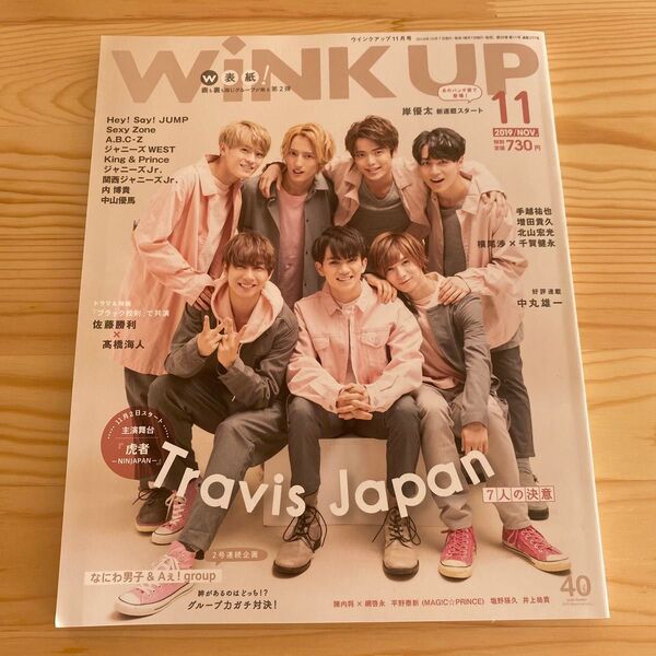 WINK UP(ウインクアップ) 2019年11月号 (ワニブックス)