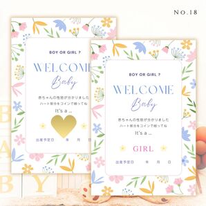 【ジェンダーリビールカード18】ジェンダーリビール 性別発表 スクラッチ