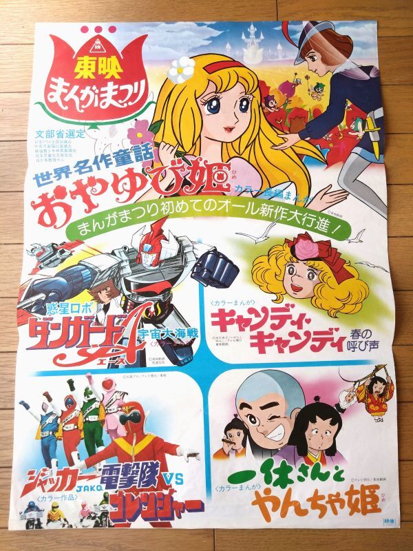 Yahoo!オークション -「東映まんがまつりポスター」の落札相場 Yahoo!オークション -「東映まんがまつりポスター」の落札相場