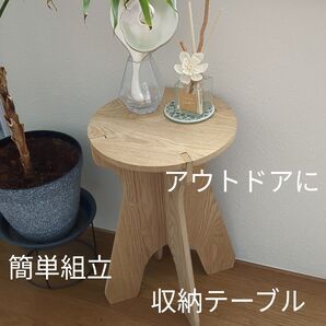 【一瞬組立】 木製 サイドテーブル アウトドア インテリア 花台 椅子 イス 白木 ベージュ 収納テーブル 収納イス 車に常備 小