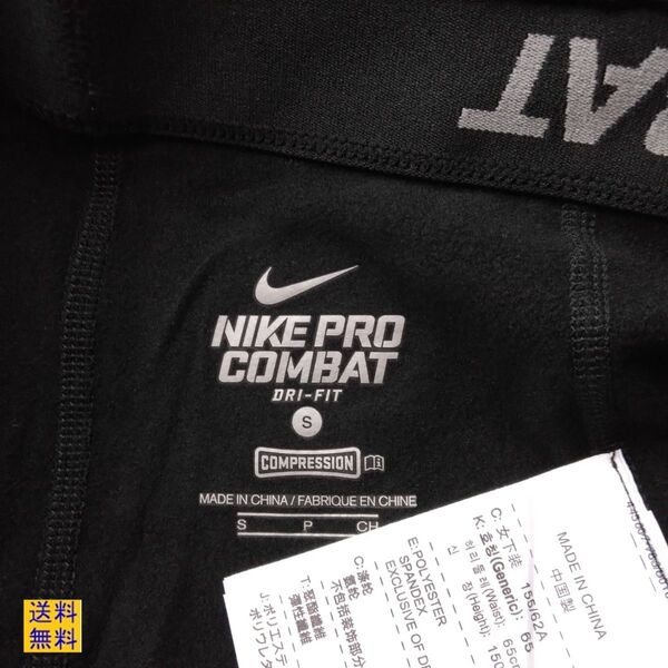 【新品タグ付き】NIKE PRO ナイキプロ・コンバット・レギンス・タイツ・Sサイズ
