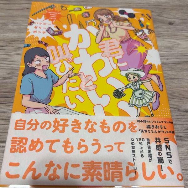 君にかわいいと叫びたい