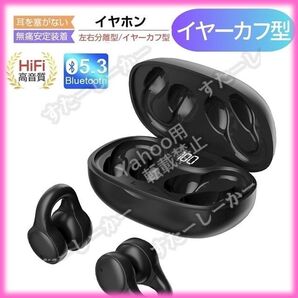 B イヤーカフ イヤークリップ OWS ワイヤレス イヤホン Bluetooth 耳をふさがない オープンイヤー 残量表示