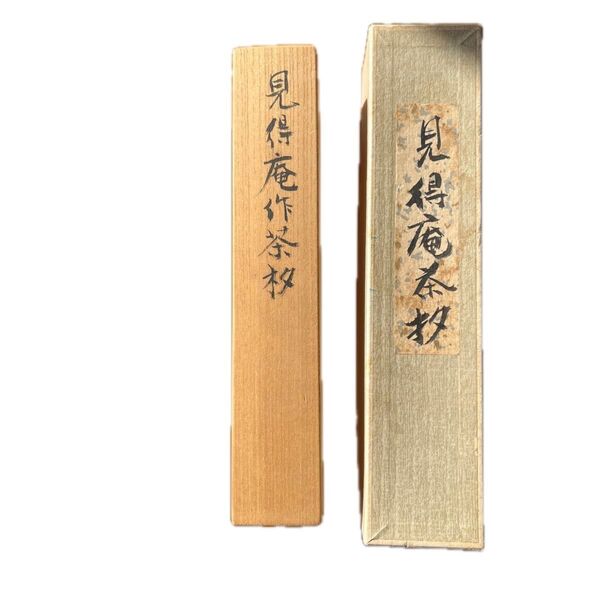 茶道具 茶杓 見得庵 銘「かぐや姫」
