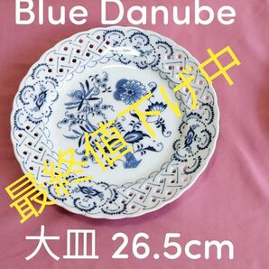 ★最終値下げ中 希少ブルーダニューブ(Blue Danube)レースのような透かしが綺麗な大皿世界4大ブルーオニオンと評価ずみ。