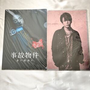 亀梨和也 クリアファイル 2巻セット 事故物件 IGNITE