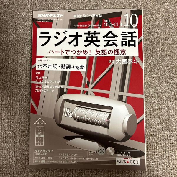 NHKラジオテキスト ラジオ英会話 (10 2018) 月刊誌/NHK出版