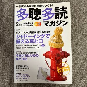 【CD無し】多聴多読(たちょうたどく)マガジン 2011年2月号