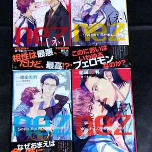 nez ネ 榎田尤利/湖水きよ 4冊 榎田ユウリ