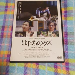 ドラマ映画【はたちのクズ】主演:木ノ本嶺浩, 津田寛治 【レンタル版DVD】