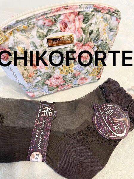 タグ付き未使用品 CHIKO FORTE ポーチ シースルーソックスシルク混 2点セット 女子力高め