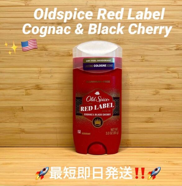 ☆廃盤品Oldspice オールドスパイス レッドレーベルコニャック&ブラックチェリーアルミニウムフリー☆