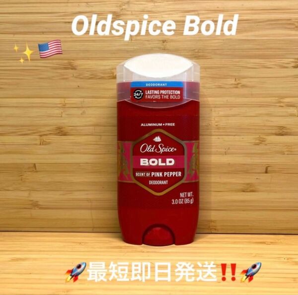 ☆廃盤品!Oldspice Bold with Pink Pepperオールドスパイス ボールドアルミニウムフリー ☆