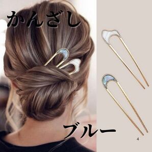 【1本】青 ブルー ヘアアクセサリー シンプル ヘアピン かんざし 髪留め