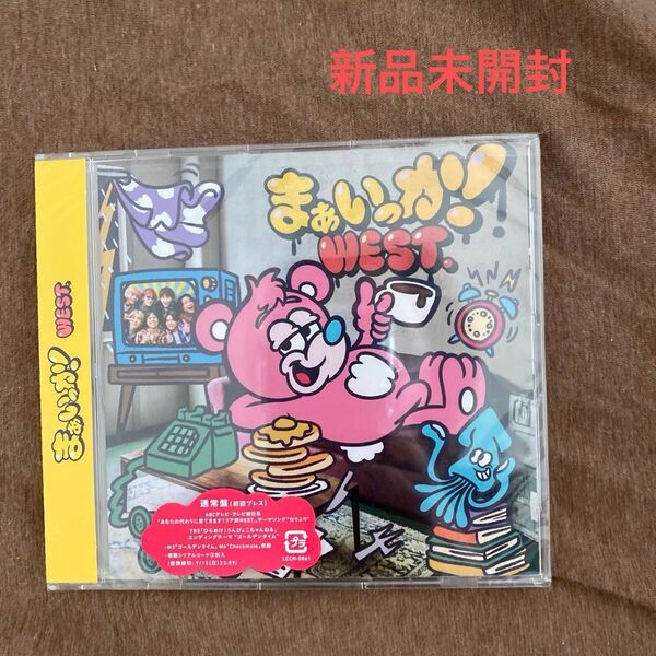 通常盤 (初回プレス) 視聴シリアルコード (3) 封入 WEST. CD/まぁいっか! 24/9/10発売