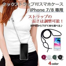 iphone 7・8 専用 ソフトケース ネックストラップ セット 肩掛け 首掛け 長さ調整 可能 紛失防止 落下防止 iPhone アイフォン （ホワイト）_画像2