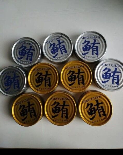 10缶 あいこちゃん 金のまぐろ 銀のまぐろ aikochan 伊藤食品 保存食 非常食