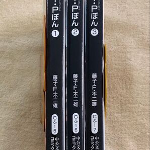 T・P(タイムパトロール)ぼん 全3巻