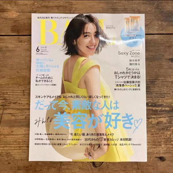 新品「BAILA バイラ」2023年6月号 ※付録なし