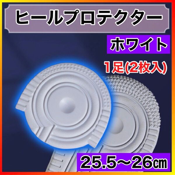 エアーフォース ヒールプロテクター ソールガード かかと 防止 すり減り 保護 ヒール 丸型 / 耐久性 取り付け簡単 滑り止め