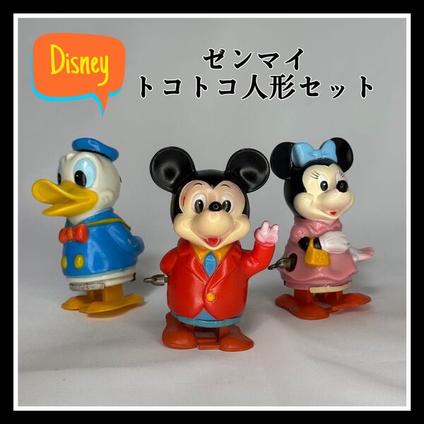 『ディズニー ゼンマイトコトコ人形セット』