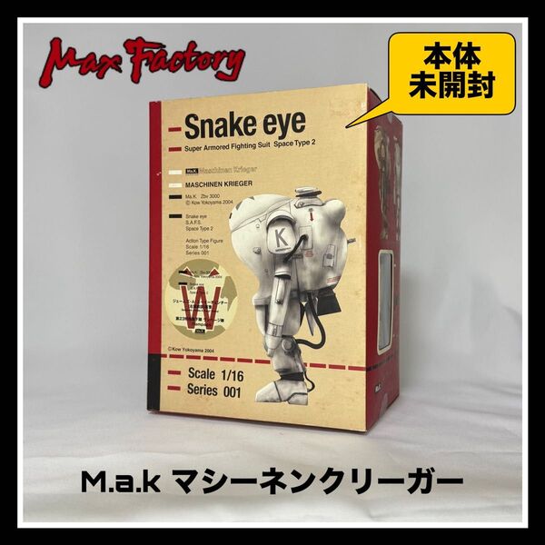 Ma.k マシーネンクリーガー スネークアイ【W】